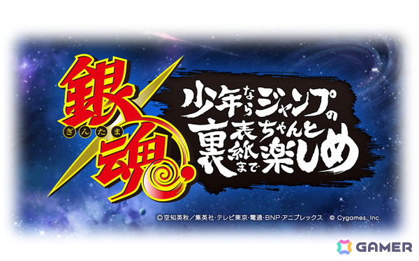 「グラブル」で復刻コラボイベント「銀魂 少年ならジャンプの裏表紙までちゃんと楽しめ」が開催！の画像1
