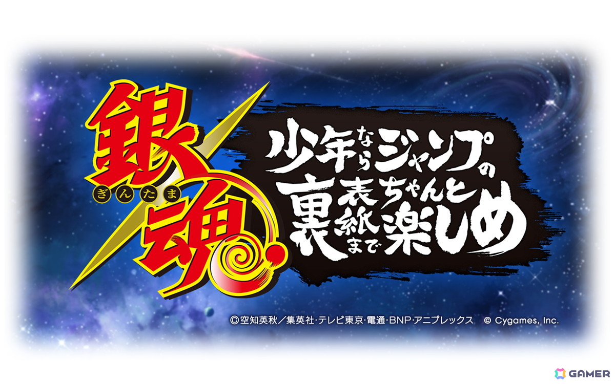 「グラブル」で復刻コラボイベント「銀魂 少年ならジャンプの裏表紙までちゃんと楽しめ」が開催！の画像
