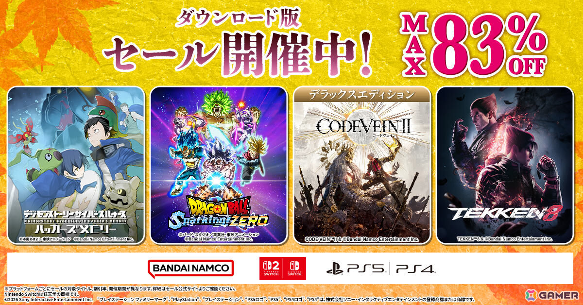 「CODE VEIN II デラックスエディション」「鉄拳8」が40%オフ!BNEのDL版セールがPS Store&ニンテンドーeショップで開催の画像