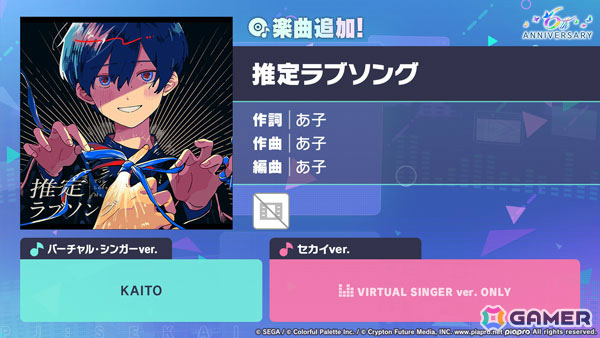 「プロセカ」に「推定ラブソング」（作詞・作曲：あ子）がリズムゲーム楽曲として登場！の画像1