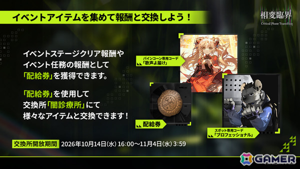 「アークナイツ」ケルシー・エスペランタやクロージャがメインテーマ第十七章「相変臨界」と共に登場！ハルカ（CV：豊田萌絵）のASMRや初の長時間生放送もの画像5