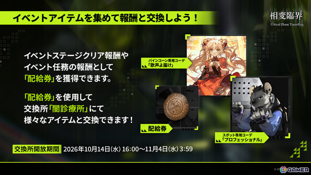 「アークナイツ」ケルシー・エスペランタやクロージャがメインテーマ第十七章「相変臨界」と共に登場！ハルカ（CV：豊田萌絵）のASMRや初の長時間生放送もの画像