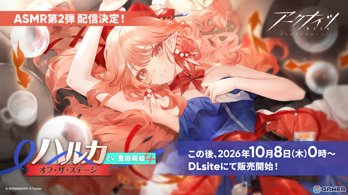 「アークナイツ」ケルシー・エスペランタやクロージャがメインテーマ第十七章「相変臨界」と共に登場！ハルカ（CV：豊田萌絵）のASMRや初の長時間生放送もの画像