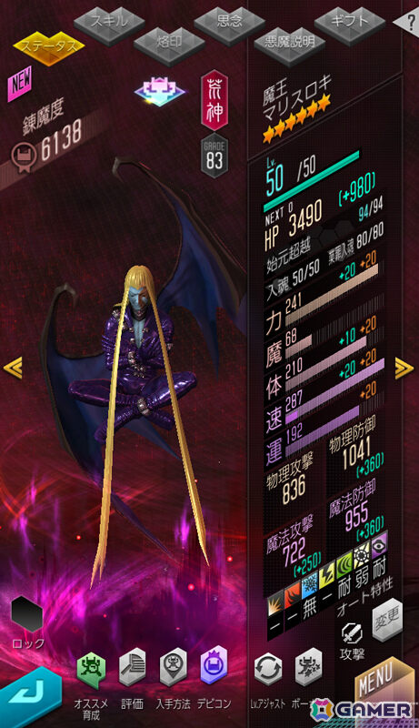 「D2メガテン」★5悪魔「魔王 ロキ【マリス】」が登場！報酬イベント“お前が「悪魔」か？”も開催の画像
