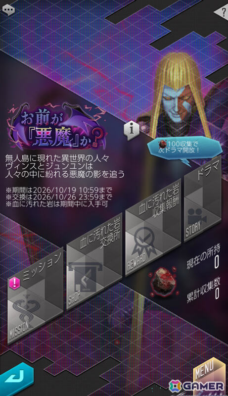 「D2メガテン」★5悪魔「魔王 ロキ【マリス】」が登場！報酬イベント“お前が「悪魔」か？”も開催の画像