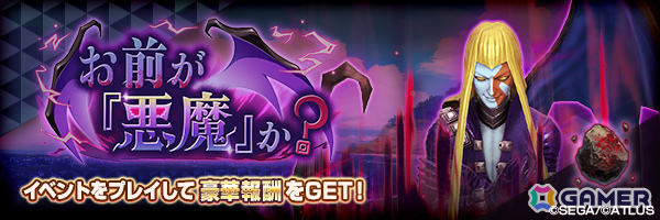 「D2メガテン」★5悪魔「魔王 ロキ【マリス】」が登場！報酬イベント“お前が「悪魔」か？”も開催の画像
