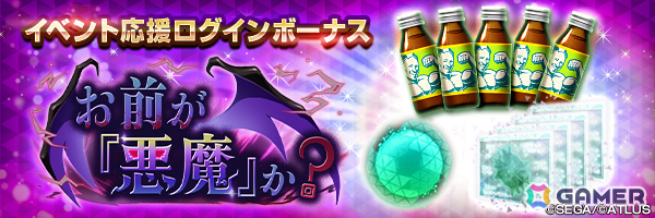 「D2メガテン」★5悪魔「魔王 ロキ【マリス】」が登場！報酬イベント“お前が「悪魔」か？”も開催の画像9