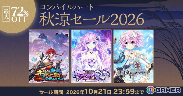 コンパイルハートのタイトルが最大72％オフとなるセールが開催！「超次元ゲイム ネプテューヌ Sisters vs Sisters」PS5版が3,432円（税込）にの画像1