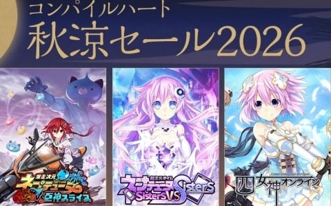 コンパイルハートのタイトルが最大72％オフとなるセールが開催！「超次元ゲイム ネプテューヌ Sisters vs Sisters」PS5版が3,432円（税込）に