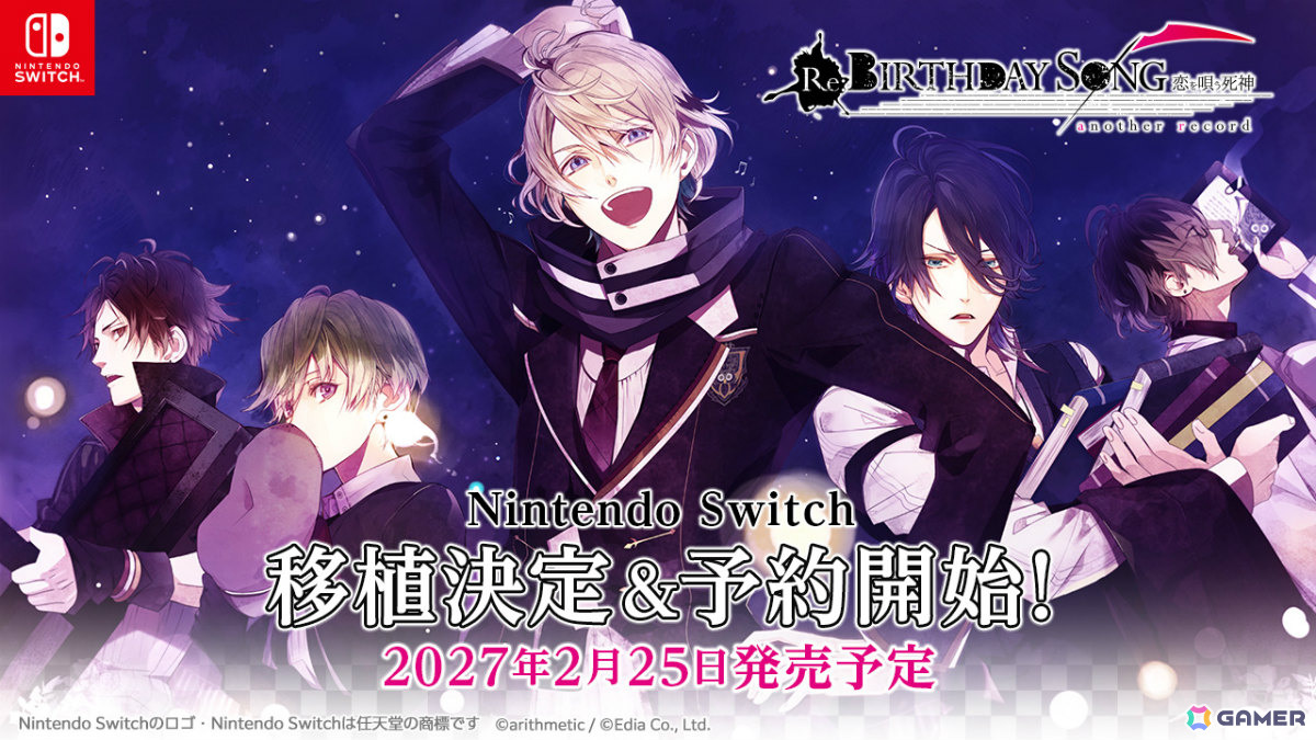 死後の世界で恋を唄うADV「Re:BIRTHDAY SONG~恋を唄う死神~another record for S」がSwitchで2027年2月25日に発売!の画像