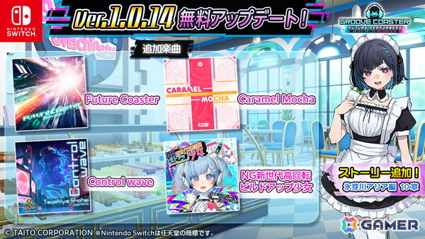 「グルーヴコースター フューチャーパフォーマーズ」に「Future Coaster」を含む4曲を追加する無料アップデートが配信！「氷芽川アリア編」第10章も追加の画像1