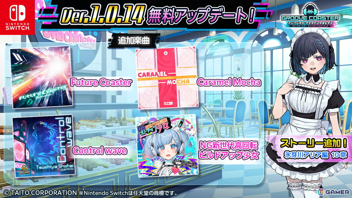 「グルーヴコースター フューチャーパフォーマーズ」に「Future Coaster」を含む4曲を追加する無料アップデートが配信!「氷芽川アリア編」第10章も追加の画像