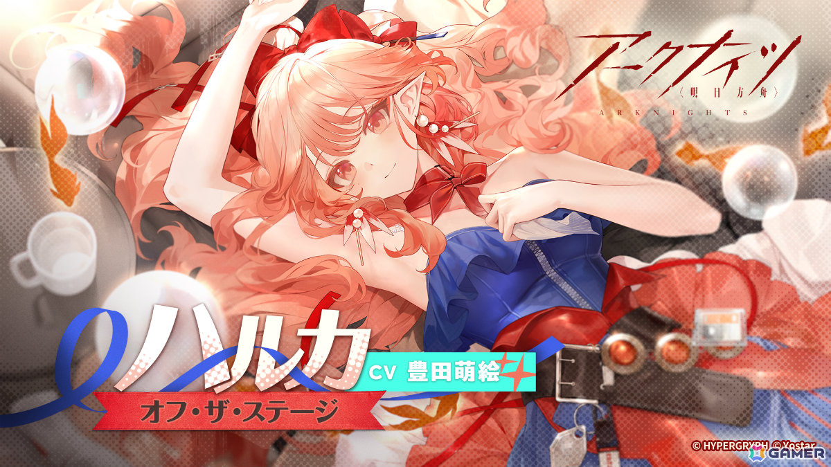「アークナイツ」ハルカ(CV:豊田萌絵)のASMRが販売開始!怖がりで努力家な彼女と過ごす穏やかなひと時の画像