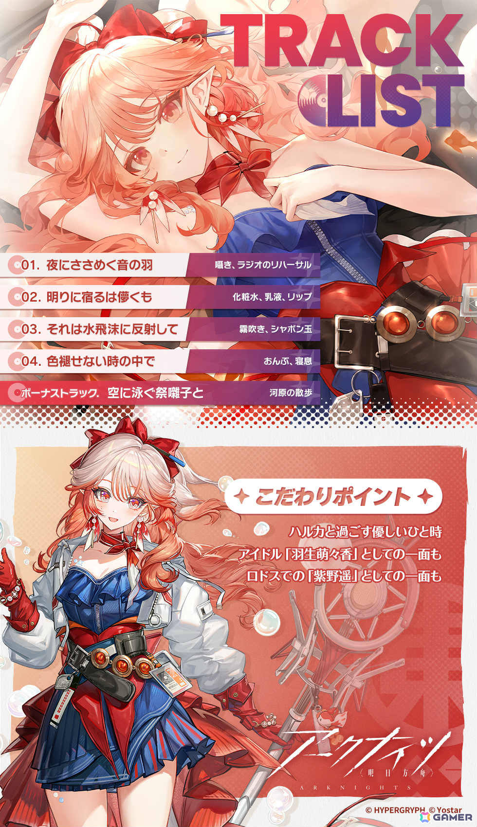 「アークナイツ」ハルカ(CV:豊田萌絵)のASMRが販売開始!怖がりで努力家な彼女と過ごす穏やかなひと時の画像
