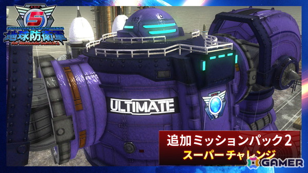 「地球防衛軍5 for Nintendo Switch 2」が発売！追加ミッションパック2種も11月12日より順次配信の画像7