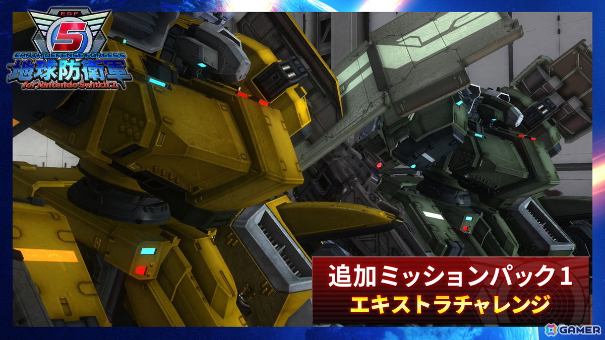 「地球防衛軍5 for Nintendo Switch 2」が発売！追加ミッションパック2種も11月12日より順次配信の画像