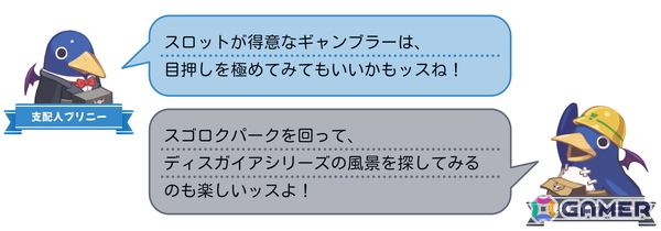 「みんなでポイっと！プリニーすごろく」通常とは異なるプレイスタイルでスゴロクバトルを楽しもう！「魔界戦記ディスガイア」シリーズおなじみの風景も再現の画像19