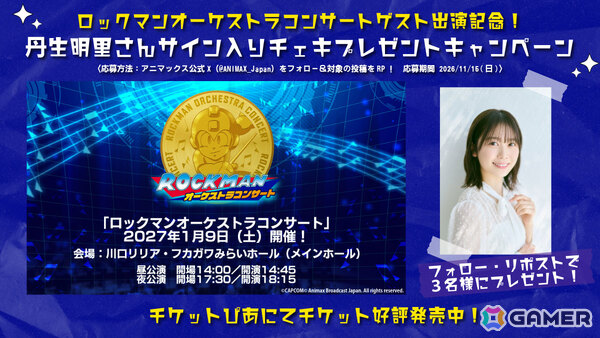 「ロックマンオーケストラコンサート」特別チケットの特典となるオリジナル・キャラファインキャンバスボードのデザインが公開！の画像3