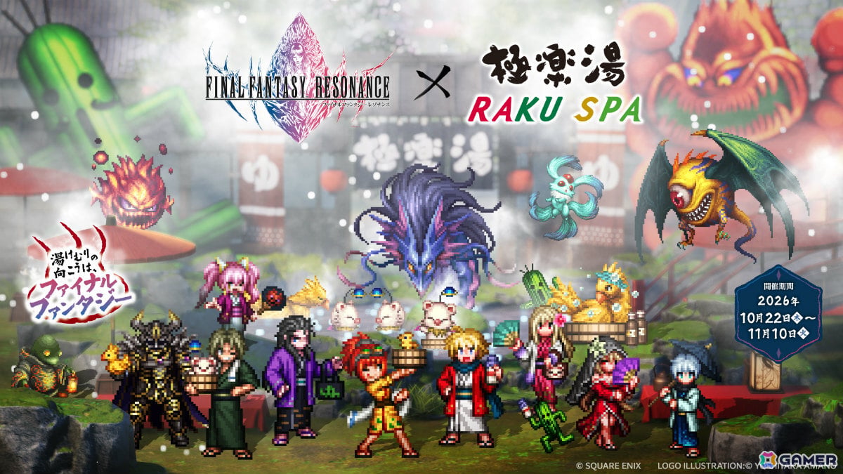 「ファイナルファンタジー レゾナンス」×極楽湯・RAKU SPAのコラボが10月22日より5店舗で開催！作品をイメージしたコラボ風呂が登場の画像