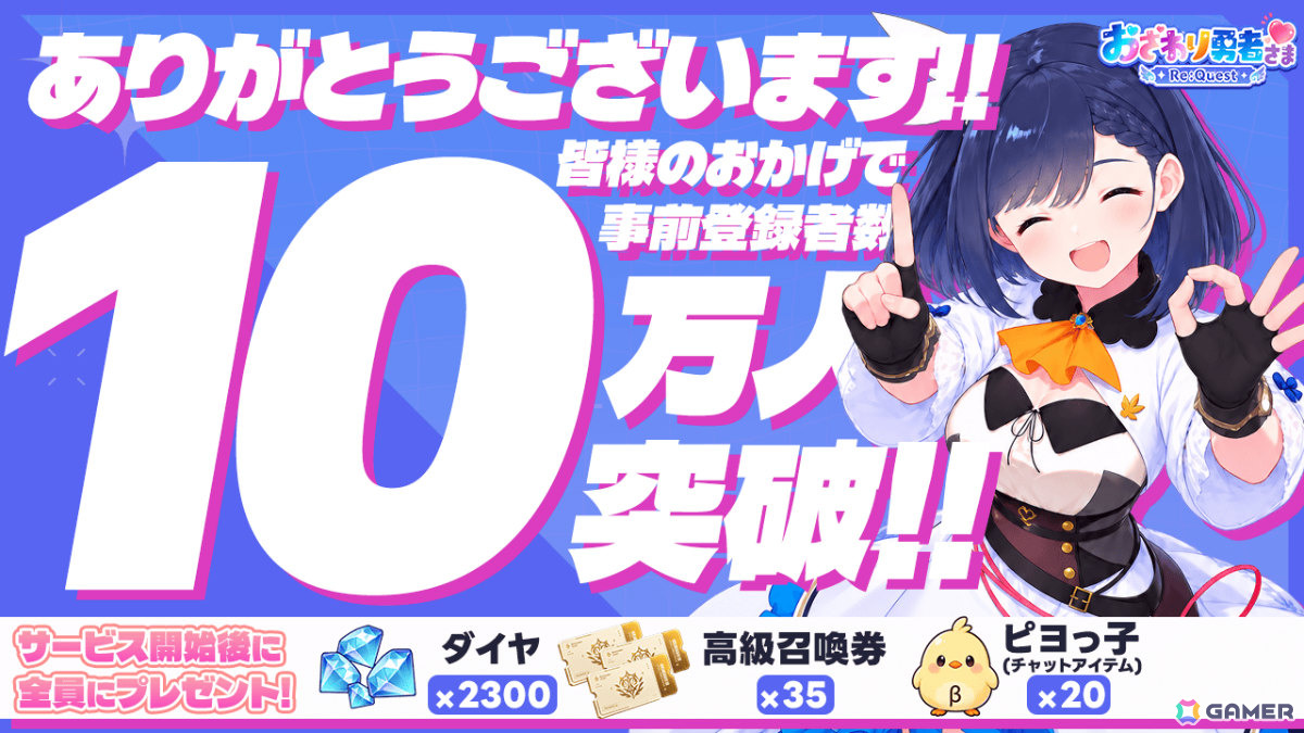 「おさわり勇者さま」の完全リメイク版となるRPG「おさわり勇者さま Re:Quest」正式サービスが開始！高級召喚券などの配布もの画像