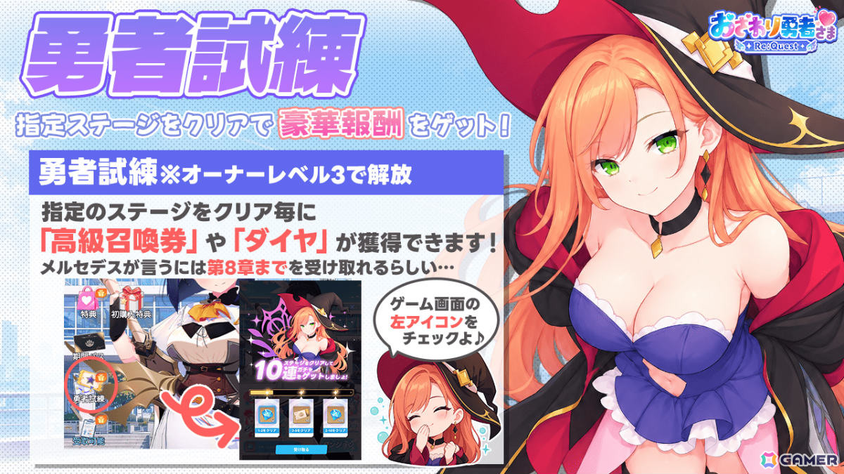「おさわり勇者さま」の完全リメイク版となるRPG「おさわり勇者さま Re:Quest」正式サービスが開始！高級召喚券などの配布もの画像