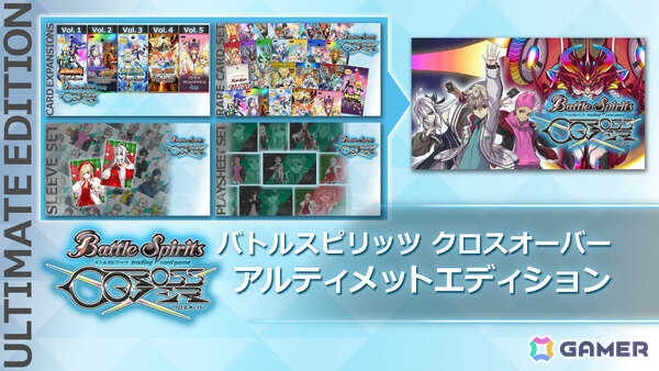 「バトルスピリッツ クロスオーバー」Switch 2版が配信！全ての追加コンテンツを収録したアルティメットエディションも登場の画像2