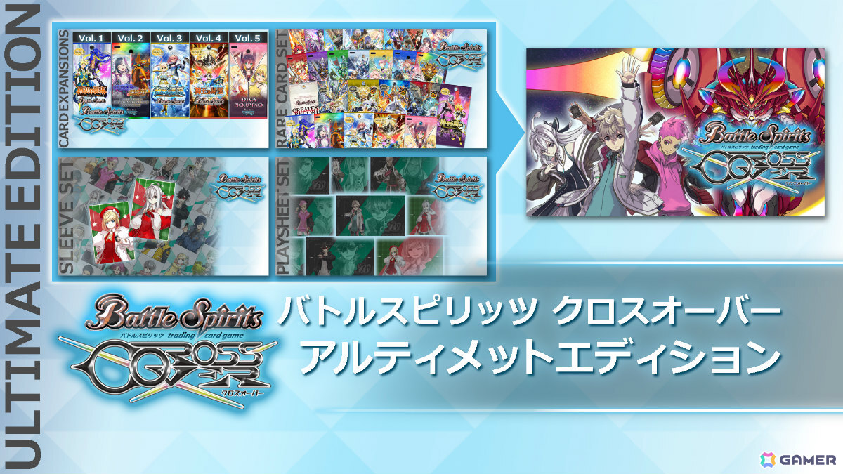 「バトルスピリッツ クロスオーバー」Switch 2版が配信！全ての追加コンテンツを収録したアルティメットエディションも登場の画像