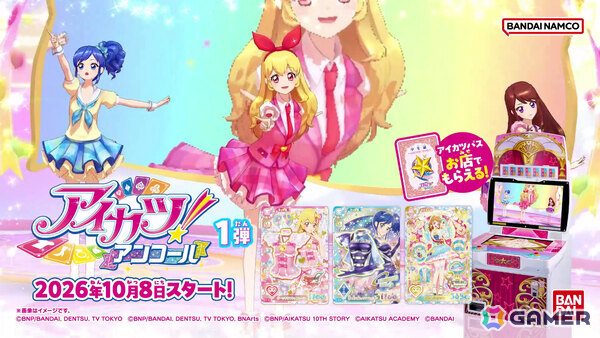 データカードダス「アイカツ！アンコール」が順次稼働！ファンの声援がステージをもう一度輝かせる新要素「アンコールステージ」を搭載の画像3