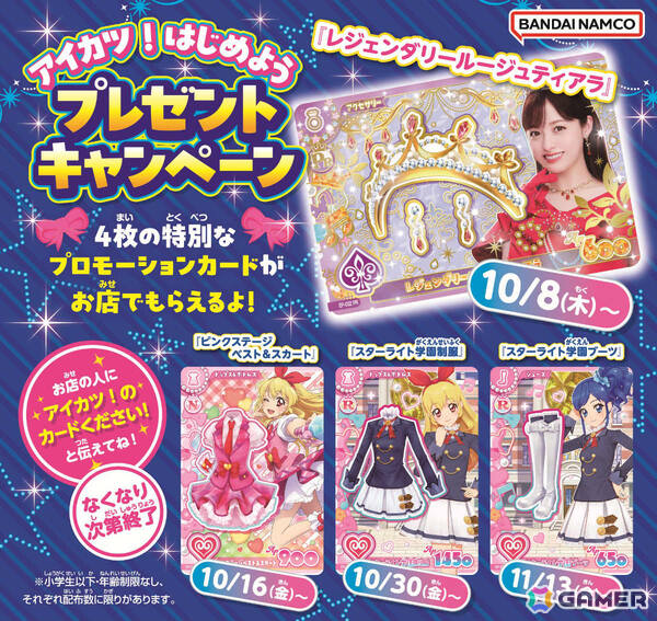 データカードダス「アイカツ！アンコール」が順次稼働！ファンの声援がステージをもう一度輝かせる新要素「アンコールステージ」を搭載の画像7