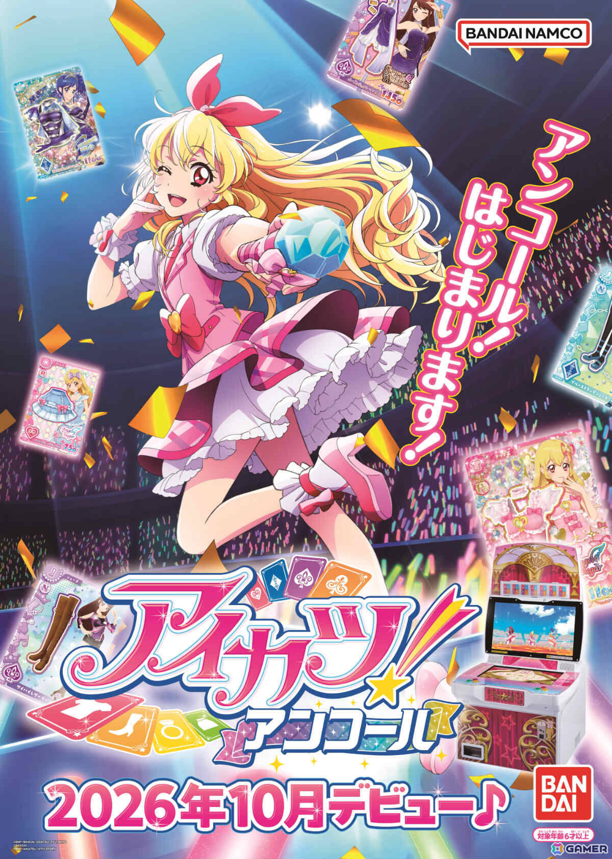 データカードダス「アイカツ！アンコール」が順次稼働！ファンの声援がステージをもう一度輝かせる新要素「アンコールステージ」を搭載の画像