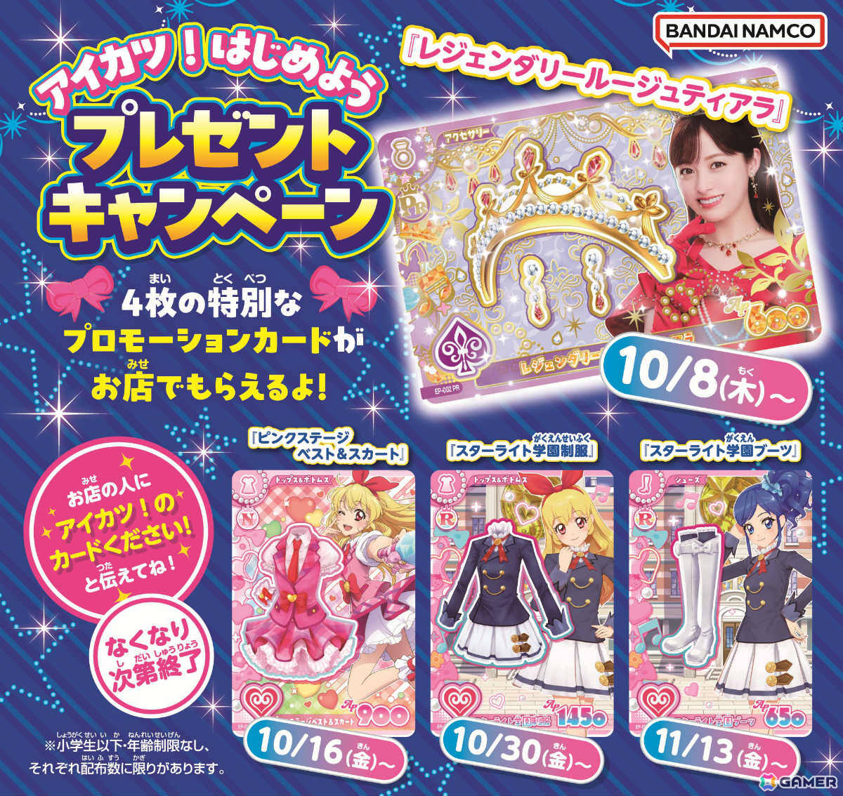 データカードダス「アイカツ！アンコール」が順次稼働！ファンの声援がステージをもう一度輝かせる新要素「アンコールステージ」を搭載の画像