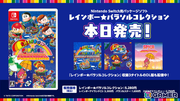 「レインボー★パラソルコレクション」が発売！「レインボーアイランドCS」「パラソルスター」「スピカアドベンチャー」の3作を収録の画像1
