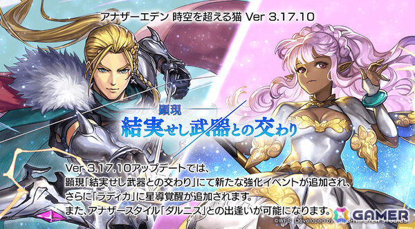 「アナザーエデン」ダルニス（CV：子安武人）のアナザースタイルが登場！ラディカ（CV：柚木涼香）に星導覚醒の追加もの画像1
