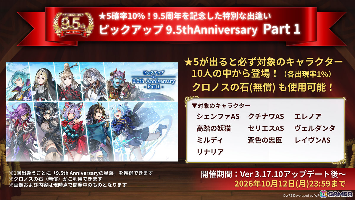 「アナザーエデン」ダルニス（CV：子安武人）のアナザースタイルが登場！ラディカ（CV：柚木涼香）に星導覚醒の追加もの画像