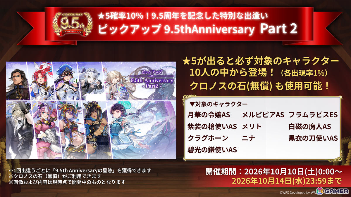「アナザーエデン」ダルニス（CV：子安武人）のアナザースタイルが登場！ラディカ（CV：柚木涼香）に星導覚醒の追加もの画像