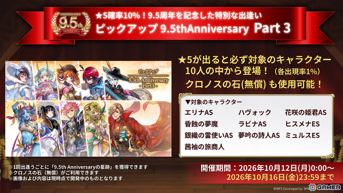「アナザーエデン」ダルニス（CV：子安武人）のアナザースタイルが登場！ラディカ（CV：柚木涼香）に星導覚醒の追加もの画像