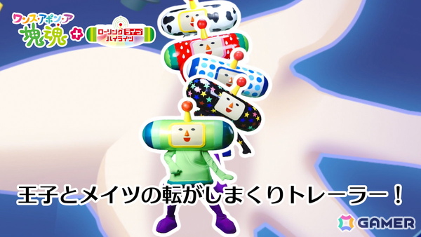 Switch 2 版「ワンス・アポン・ア・塊魂」が発売！有料追加DLC「ローリングライブハイライツ」も全プラットフォーム向けに配信の画像2