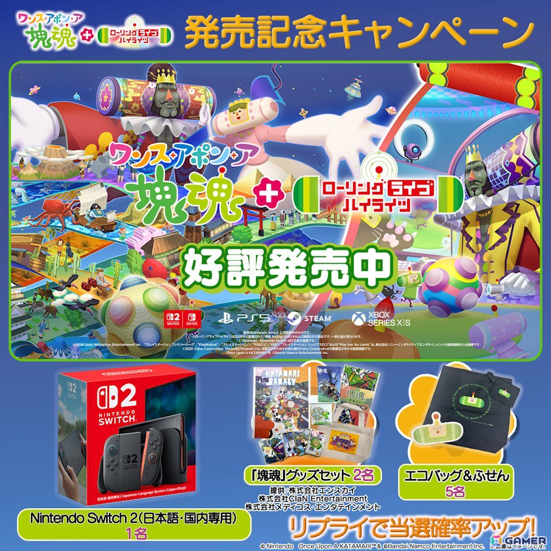 Switch 2 版「ワンス・アポン・ア・塊魂」が発売！有料追加DLC「ローリングライブハイライツ」も全プラットフォーム向けに配信の画像