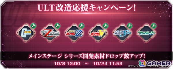 「SDガンダム ジージェネレーション エターナル」で「ガンダムEXAコラボステージ」が開催！コミックス第1巻が読めるキャンペーンも実施中の画像13