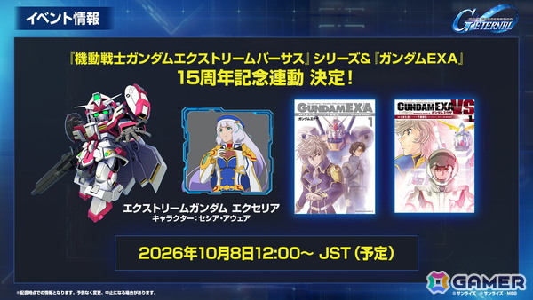 「SDガンダム ジージェネレーション エターナル」で「ガンダムEXAコラボステージ」が開催！コミックス第1巻が読めるキャンペーンも実施中の画像3