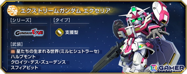 「SDガンダム ジージェネレーション エターナル」で「ガンダムEXAコラボステージ」が開催！コミックス第1巻が読めるキャンペーンも実施中の画像6