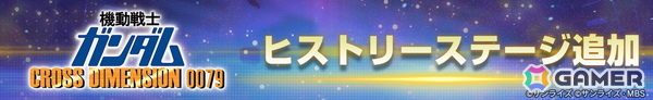 「SDガンダム ジージェネレーション エターナル」で「ガンダムEXAコラボステージ」が開催！コミックス第1巻が読めるキャンペーンも実施中の画像8
