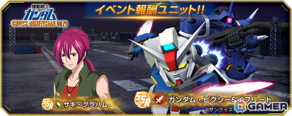 「SDガンダム ジージェネレーション エターナル」で「ガンダムEXAコラボステージ」が開催！コミックス第1巻が読めるキャンペーンも実施中の画像9