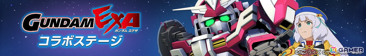 「SDガンダム ジージェネレーション エターナル」で「ガンダムEXAコラボステージ」が開催！コミックス第1巻が読めるキャンペーンも実施中の画像