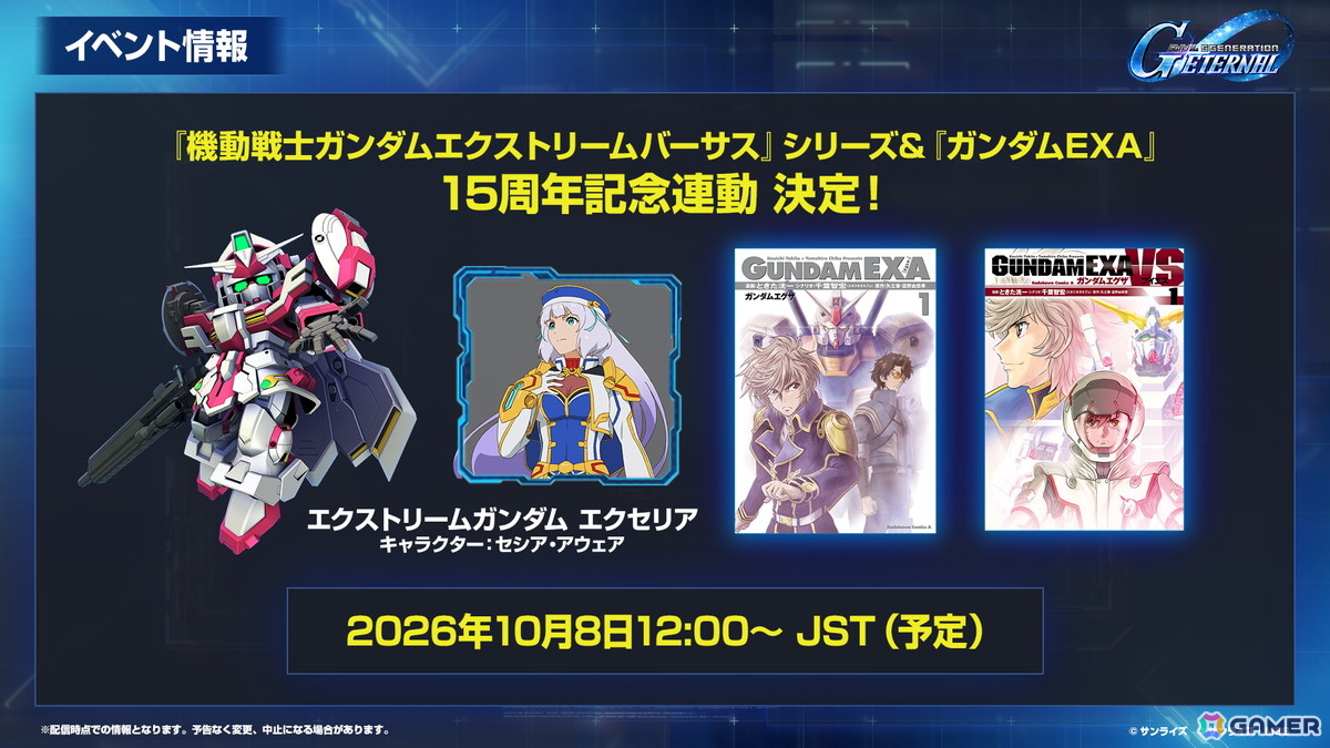「SDガンダム ジージェネレーション エターナル」で「ガンダムEXAコラボステージ」が開催！コミックス第1巻が読めるキャンペーンも実施中の画像