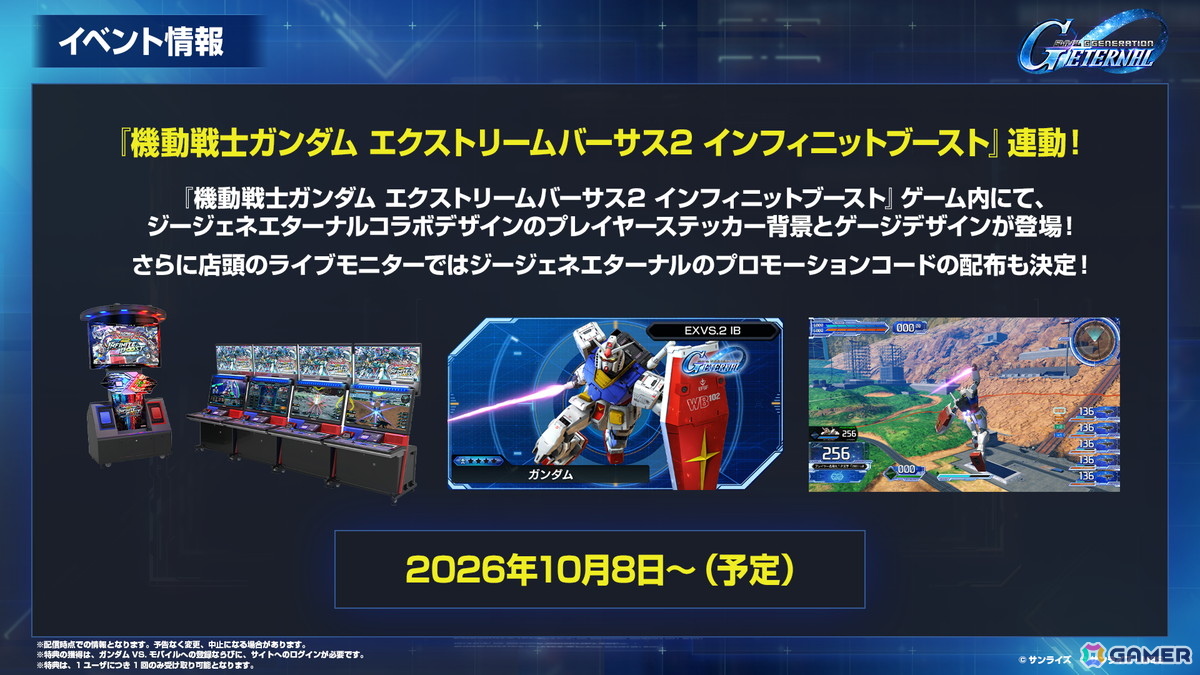 「SDガンダム ジージェネレーション エターナル」で「ガンダムEXAコラボステージ」が開催！コミックス第1巻が読めるキャンペーンも実施中の画像
