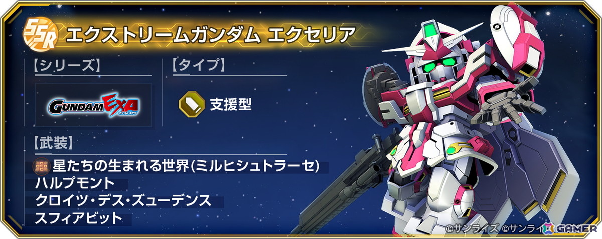 「SDガンダム ジージェネレーション エターナル」で「ガンダムEXAコラボステージ」が開催！コミックス第1巻が読めるキャンペーンも実施中の画像