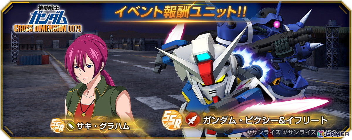 「SDガンダム ジージェネレーション エターナル」で「ガンダムEXAコラボステージ」が開催！コミックス第1巻が読めるキャンペーンも実施中の画像