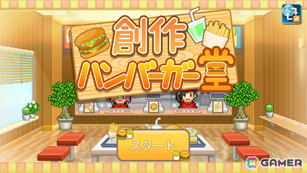 ハンバーガー屋を経営するSLG「創作ハンバーガー堂」Switch 2版が発売!4K解像度やJoy-Con 2でのマウス操作に対応の画像