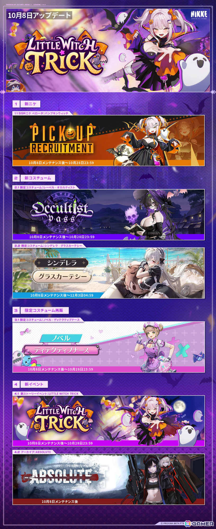 「勝利の女神：NIKKE」新バージョン「LITTLE WITCH TRICK」が実装！ハロウィンに合わせて魔女に変身したベロータがSSRニケとして登場の画像